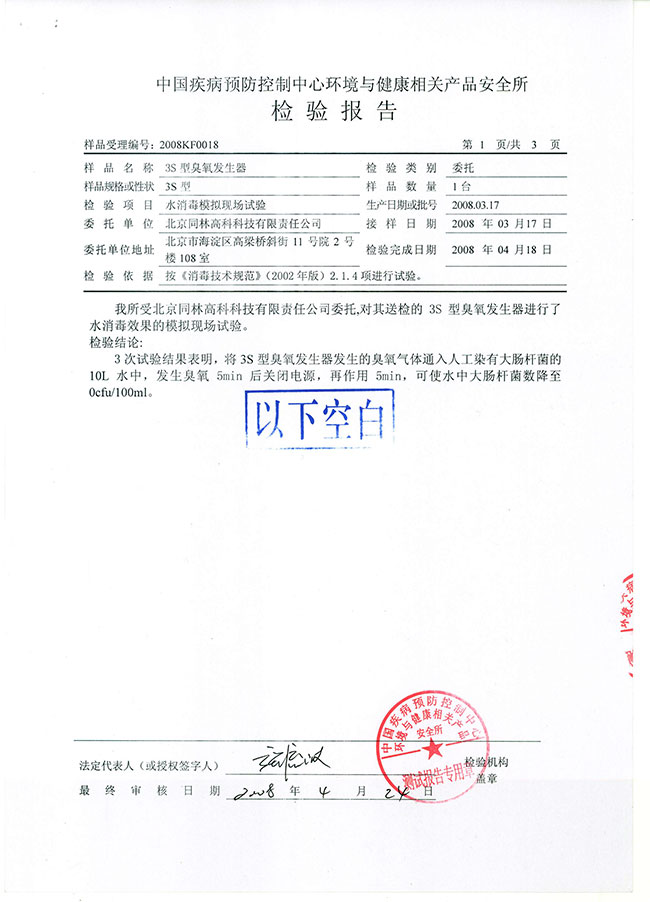 臭氧殺菌檢測(cè)報(bào)告
